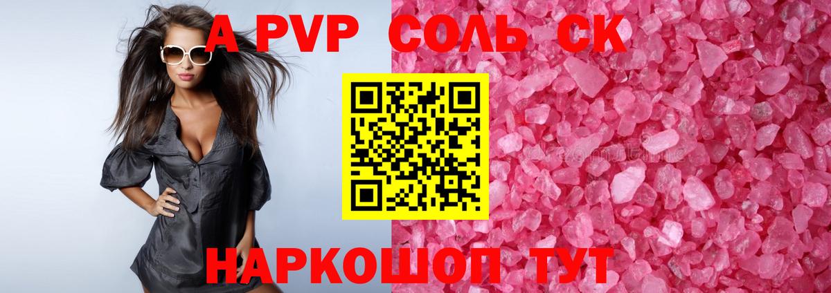 Губкин  Alfa_PVP мука  APVP Соль  Альфа ПВП  APVP Crystall  Вход с VPN 