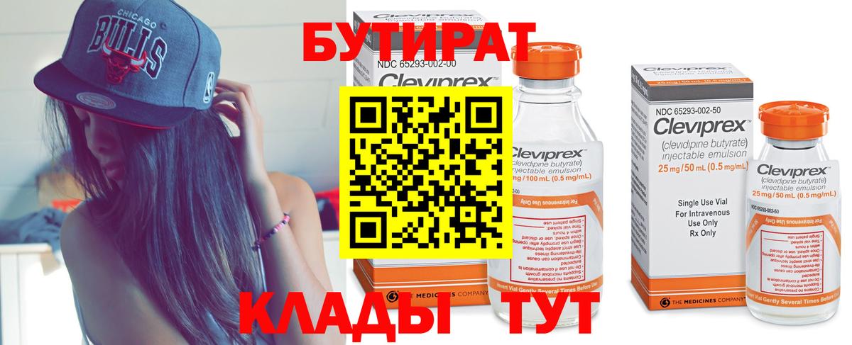 Губкин  Бутират буратино  Бутират  Вход с VPN 