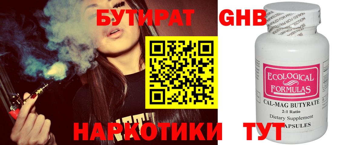 Бутират бутандиол Губкин