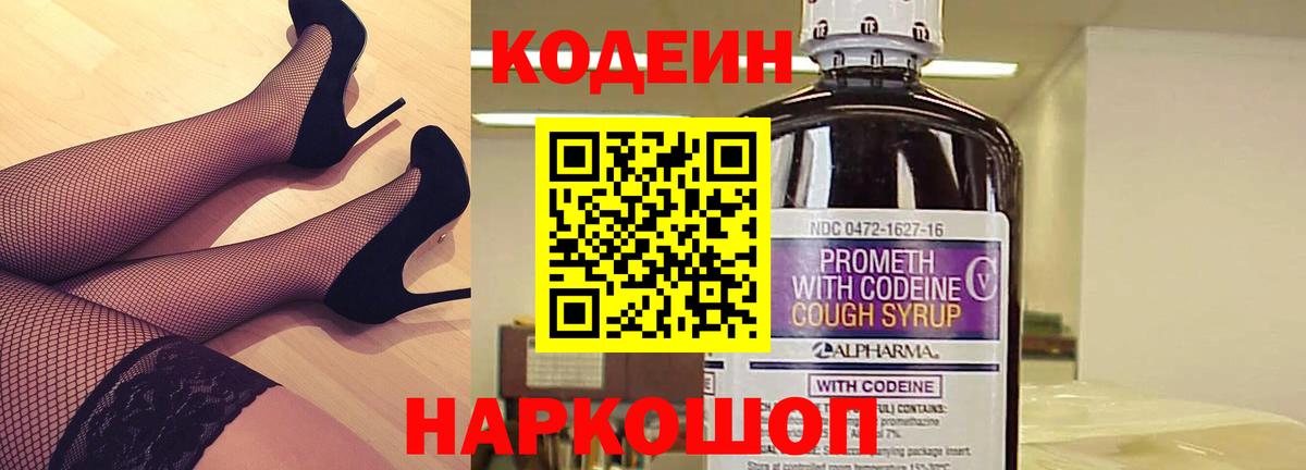 Кодеин напиток Lean (лин)  Вход с VPN  Губкин 